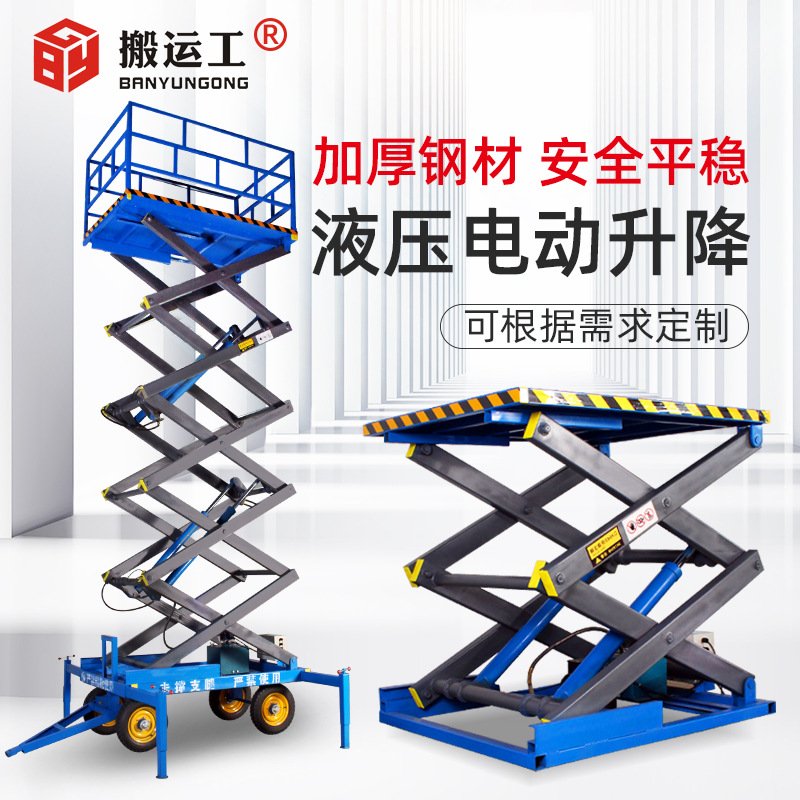 电动液压升降货梯平台移动剪叉式升降机高空作业固定式登高升降梯