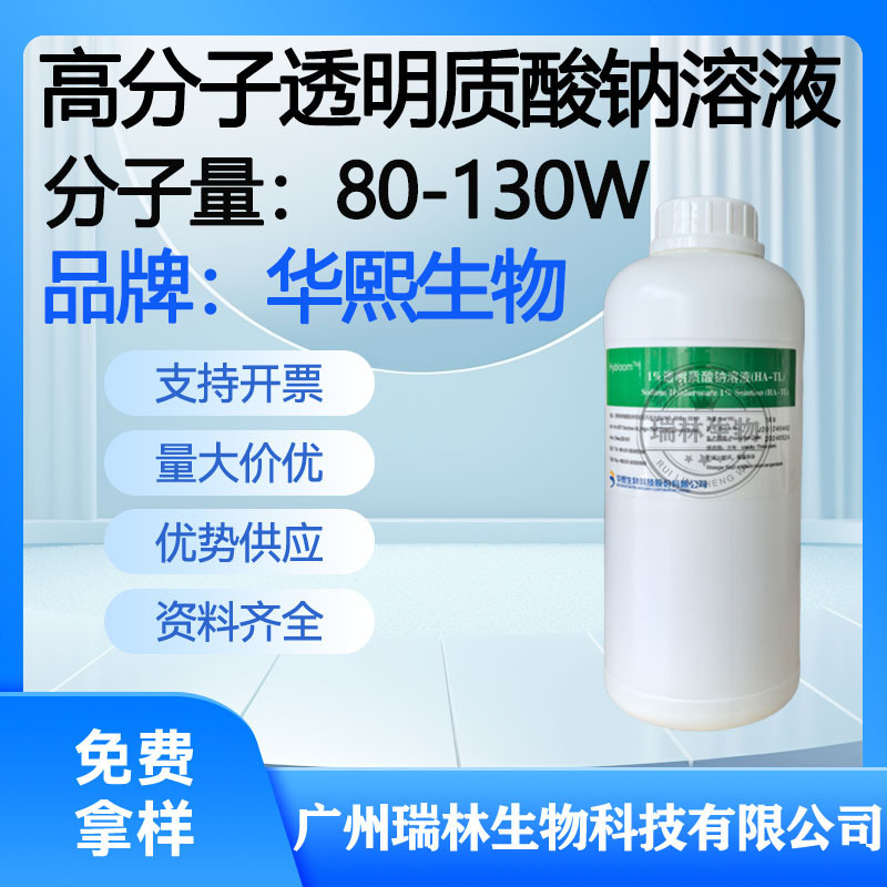 Huaxi biological polymer Hyaluronic Acid Solution hyaluronic acid stock solution 1% solution Huaxi biological original 1kg