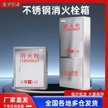 批发不锈钢消防水带卷盘消火栓箱不锈钢消防栓箱灭火器箱消防箱