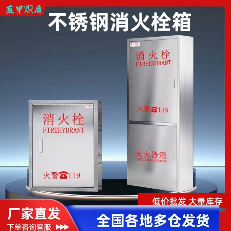 批发不锈钢消防水带卷盘消火栓箱不锈钢消防栓箱灭火器箱消防箱