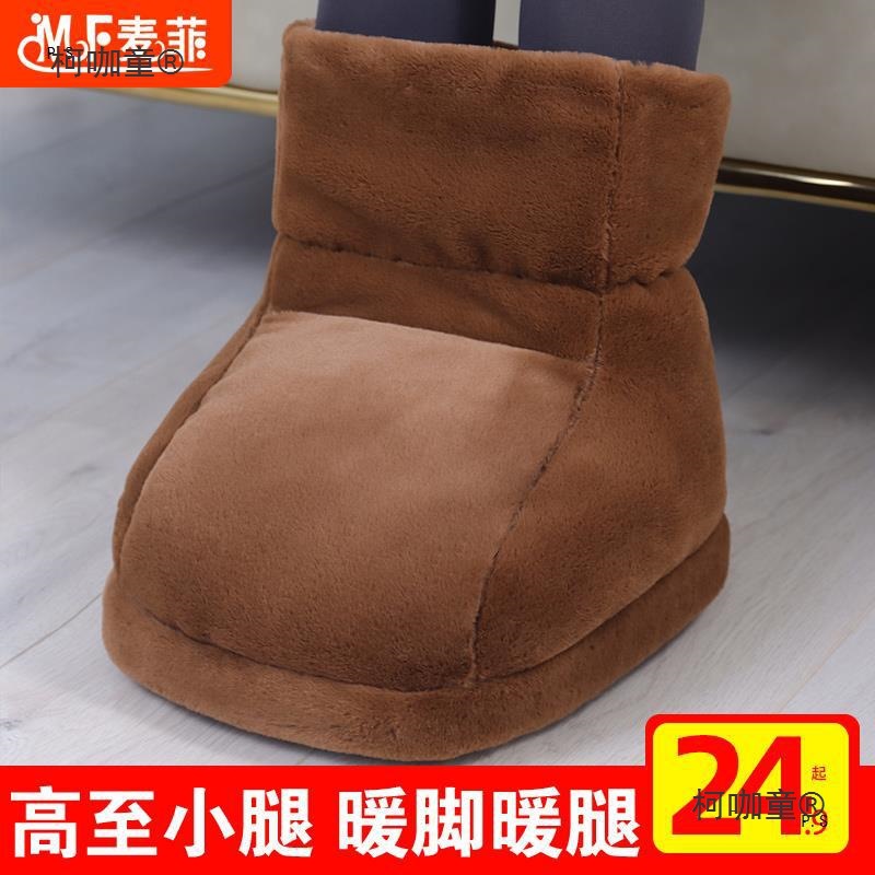 麦菲高帮暖脚神器宝插电加热电热取暖器冬天保暖捂脚电暖鞋麦太保