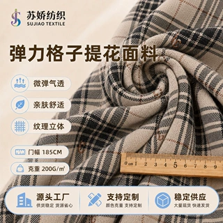 弹力格子提花面料连衣裙外套上衣提花格子布针织定制时装透气布料