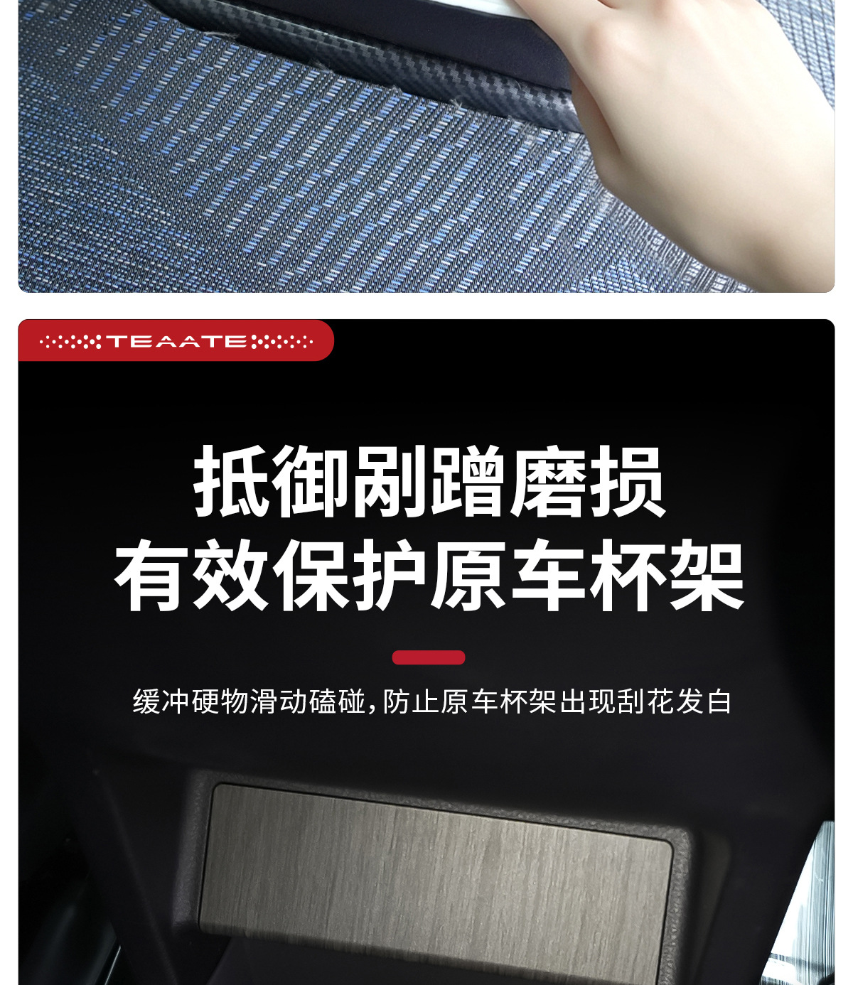 Special protective cover for the rear cup holder of the Senna Gravia armrest box, designed to prevent scratches and protect the Senna