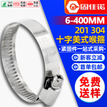 304不锈钢十字喉箍卡箍管卡管夹抱箍管箍活箍水管煤气管洗衣机管