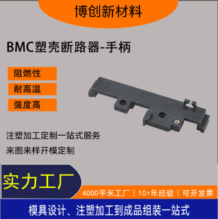 Production of Smc/Bmc/Dmc Products Molded Case Circuit Breaker-Handle Injection Molding Molded Products