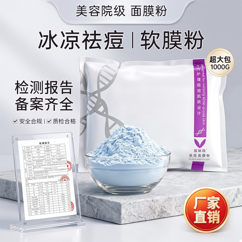 Acne removing facial mask powder soft film powder blue film Yao Fang Qingyan Miao Fang Qingyan beauty salon line cold film powder 1000G Wholesale Acne removing facial mask powder soft film powder blue film Yao Fang Qingyan Miao Fang Qingyan beauty salon line cold film powder 1000G Wholesale