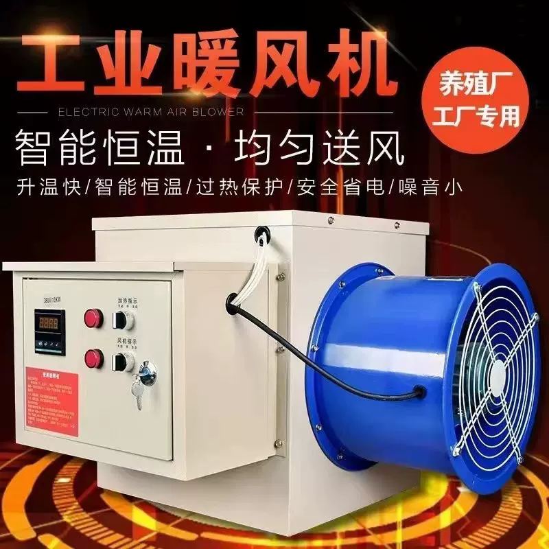 养殖育雏电暖风机大棚恒温取暖器工业大功率电热风炉5kw工业专用