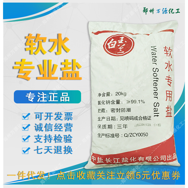 Medium Salt Food Grade Soft Water Salt Household Drinking Water Water Softener Special Water Purification Plant Cleaning Filter Salt Manufacturer Wholesale