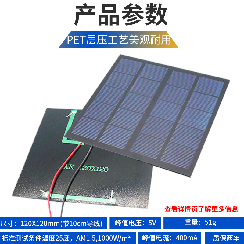 Солнечная панель AK PET 120x120мм 5V 400mA