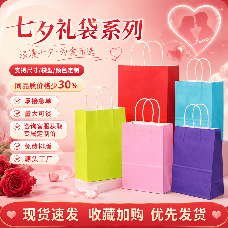 Kraft Paper Tote Bags with Custom Logo, Clothing Shopping Packaging Bags, Birthday, Chinese Valentine's Day, and Valentine's Day Gift Bags