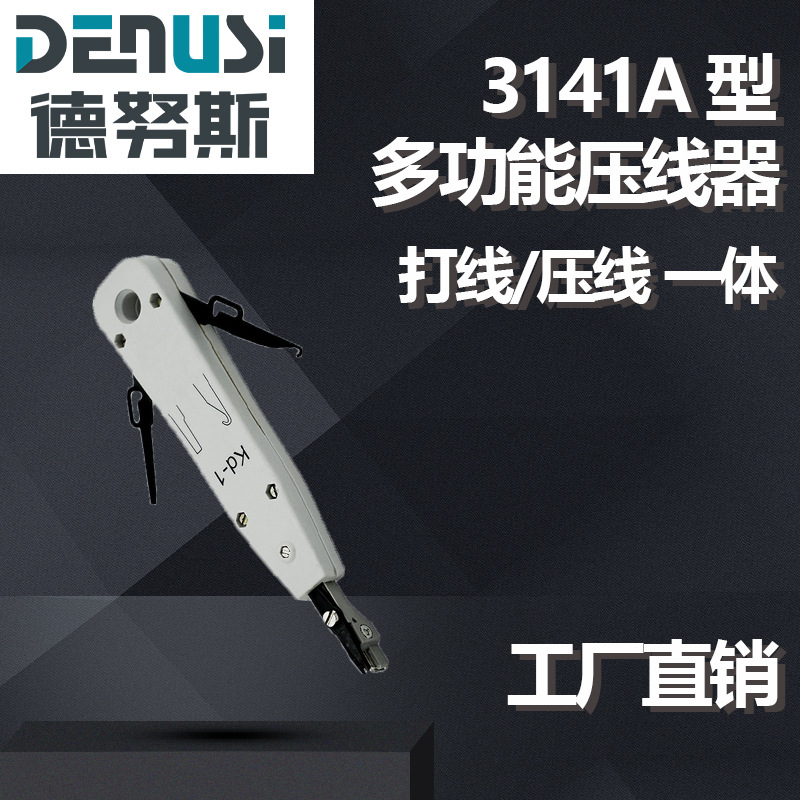 端子压线器3141A 剥线钳打线工具 多功能网线压线钳