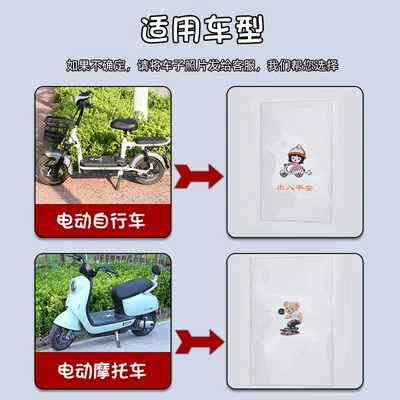 Bicycle Pad, Electric vehicle foot mat