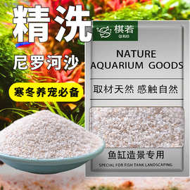尼罗河沙化妆沙鱼缸底沙水草缸南美缸鼠鱼底砂鱼缸造景河沙细黄沙