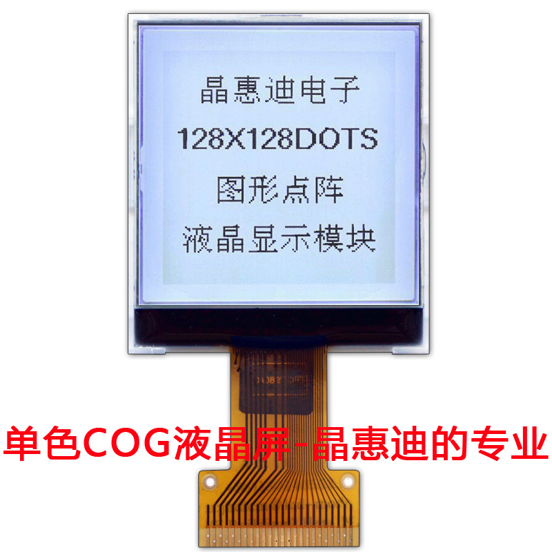 lcdҺ���� 128128������ ���� ��͸��ʾ�� COGҺ����ʾ�� �ڰ���