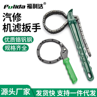 Factory spot chain machine filter oil grid disassembly special tool filter Universal belt machine oil filter wrench