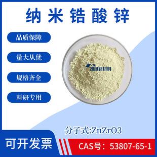 �{������\��ZnZrO3�߼���������\��ĩCAS̖:53807-65-1���Ќ��