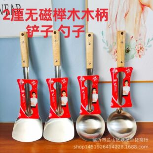 Non-magnetic 2cm Beech Wood Cooking Spatula Kitchen Kitchen Utensils Stainless Steel Shovel Spoon Soup Spoon Lin Yuyang Department Store