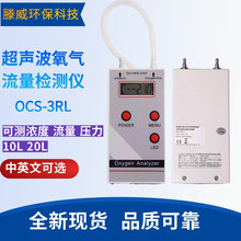 winpower 超声波氧气检测仪 RP-01 可测氧浓度 流量 压力10L 20L