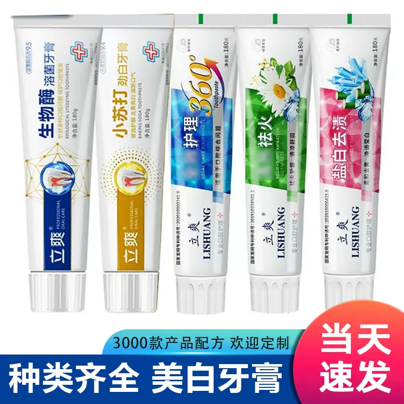 立爽家用牙膏亮白120g小苏打去生物酶牙渍美白牙膏祛黄洁白批发