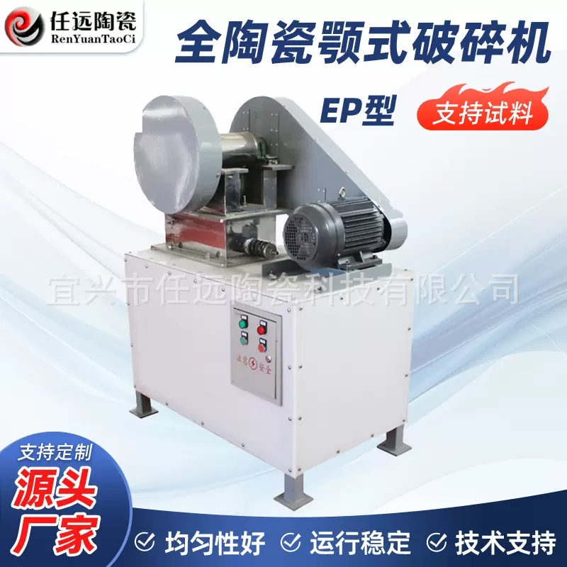 EP型全陶瓷颚式破碎机刚玉破碎机实验室小型颚式破碎机