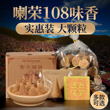 喇荣108味五色布 藏香供佛烟施食子火供烟供用品烟供食子塔香锥香