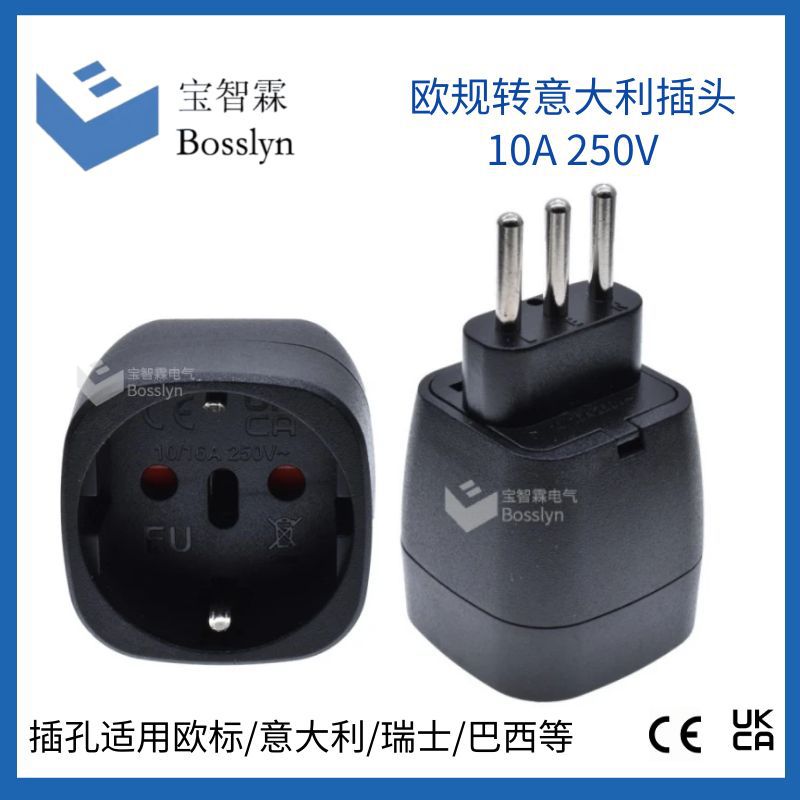 厂家供应欧规转意大利智利三芯转换插头  巴西瑞士转意大利插头CE