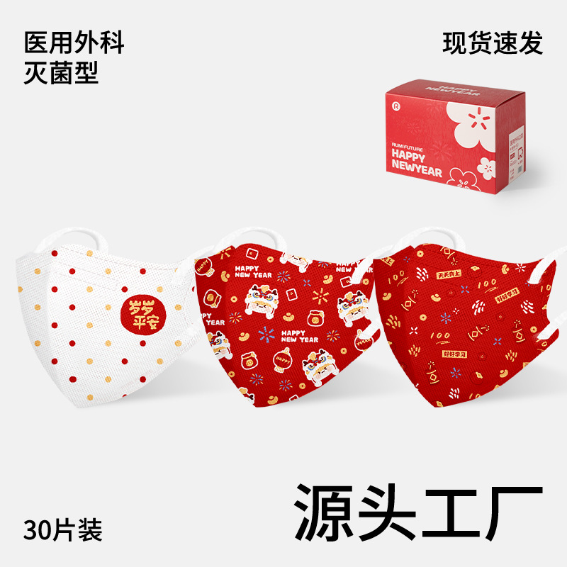2025新年口罩蛇年口罩儿童成人款新年主题系列口罩高颜值印花礼物