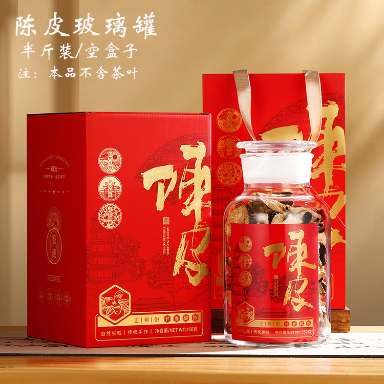 2025新款新会陈皮包装盒空礼盒250g半斤装空盒子密封玻璃瓶礼品盒