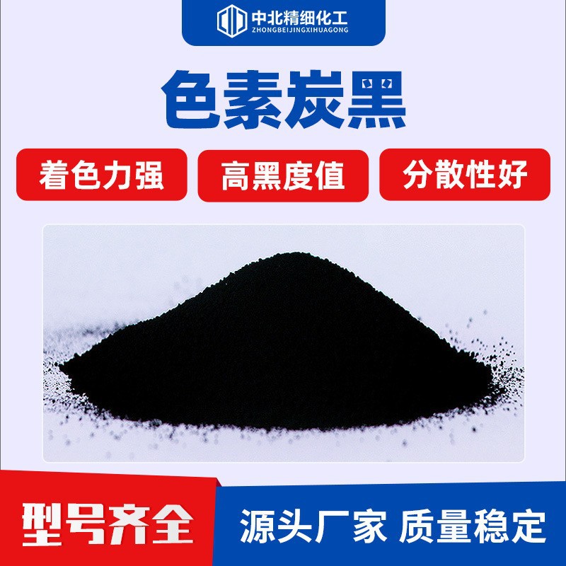 色素炭黑工业级碳黑合成树脂涂料打印色带用碳黑粉色浆印刷油墨用