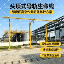 厂房卸货区头顶导轨生命线 钢结构屋面水平生命线 高空防坠安全导