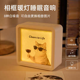 跨境白噪音睡眠仪相框暖灯睡眠音箱DIY图片祝福语礼品音响送朋友