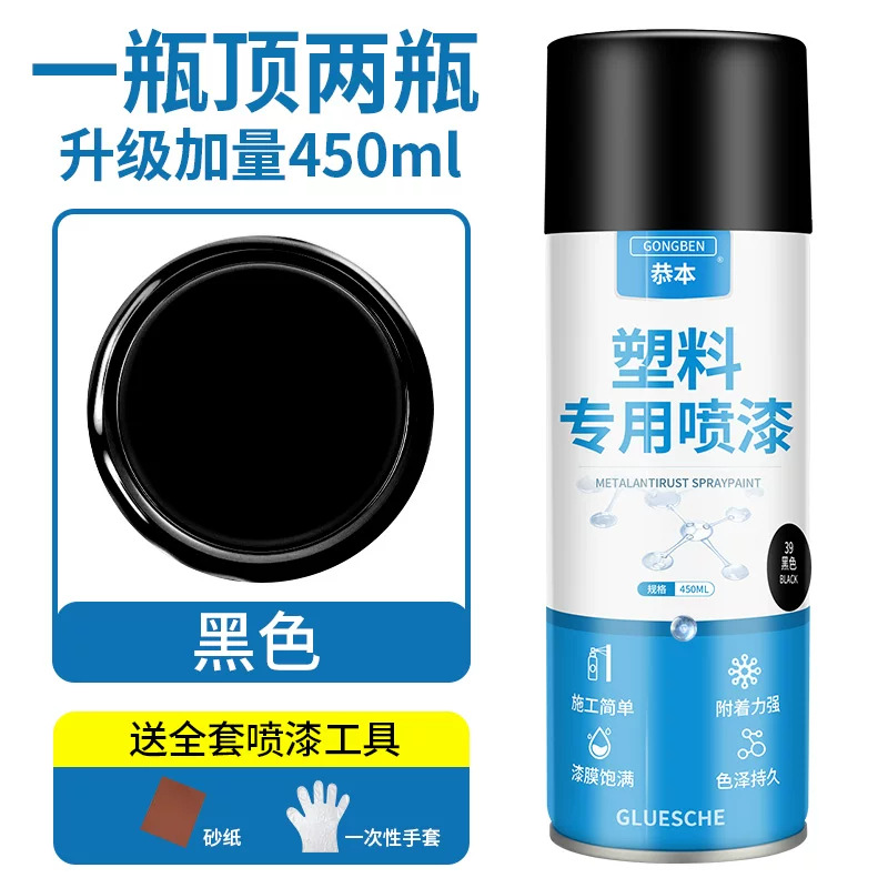 Краска для пластика Gongben zp-1004 черный