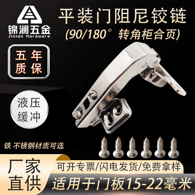 不锈钢家具橱柜平开门铰链90转角柜铰链180度大角度拆装合页厚门