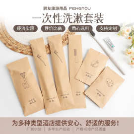 批发一次性牙刷牙膏洗漱套装 民宿宾馆专用牛皮纸酒店用品可定 制