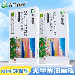 Green bamboo mini environmental protection oil painting stick children's safety does not dirty hands do not touch hands kindergarten special primary school students painting dazzle