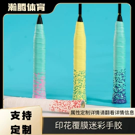 球拍手胶;其他球类用品;羽毛球