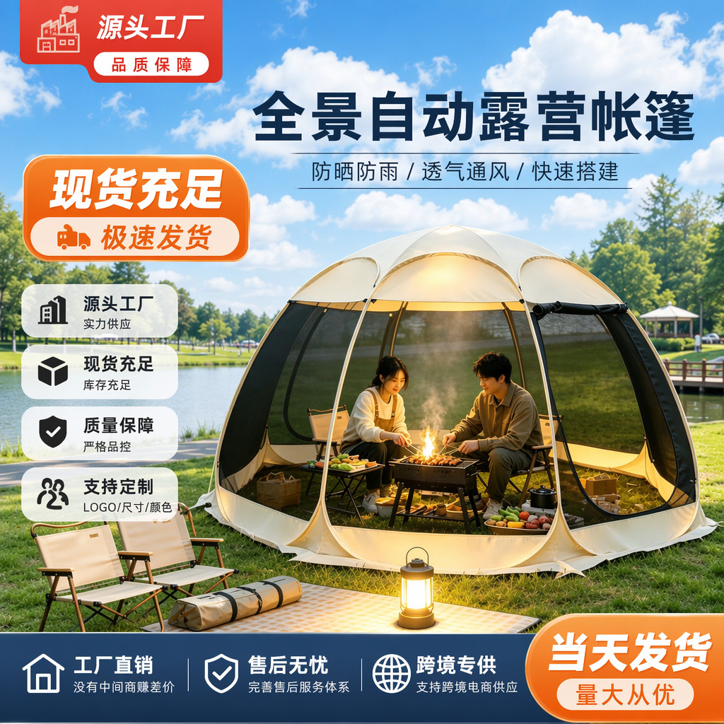 厂家现货户外球形纱网帐篷露营防蚊虫透气速开可折叠便携星空帐篷