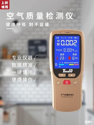 formaldehyde Tester household major test A new house indoor Temperature and humidity atmosphere quality formaldehyde test instrument