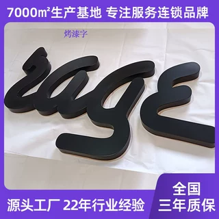 佛山厂家招牌定制门店亚克力烤漆字户外广告金属不锈钢字铁皮字