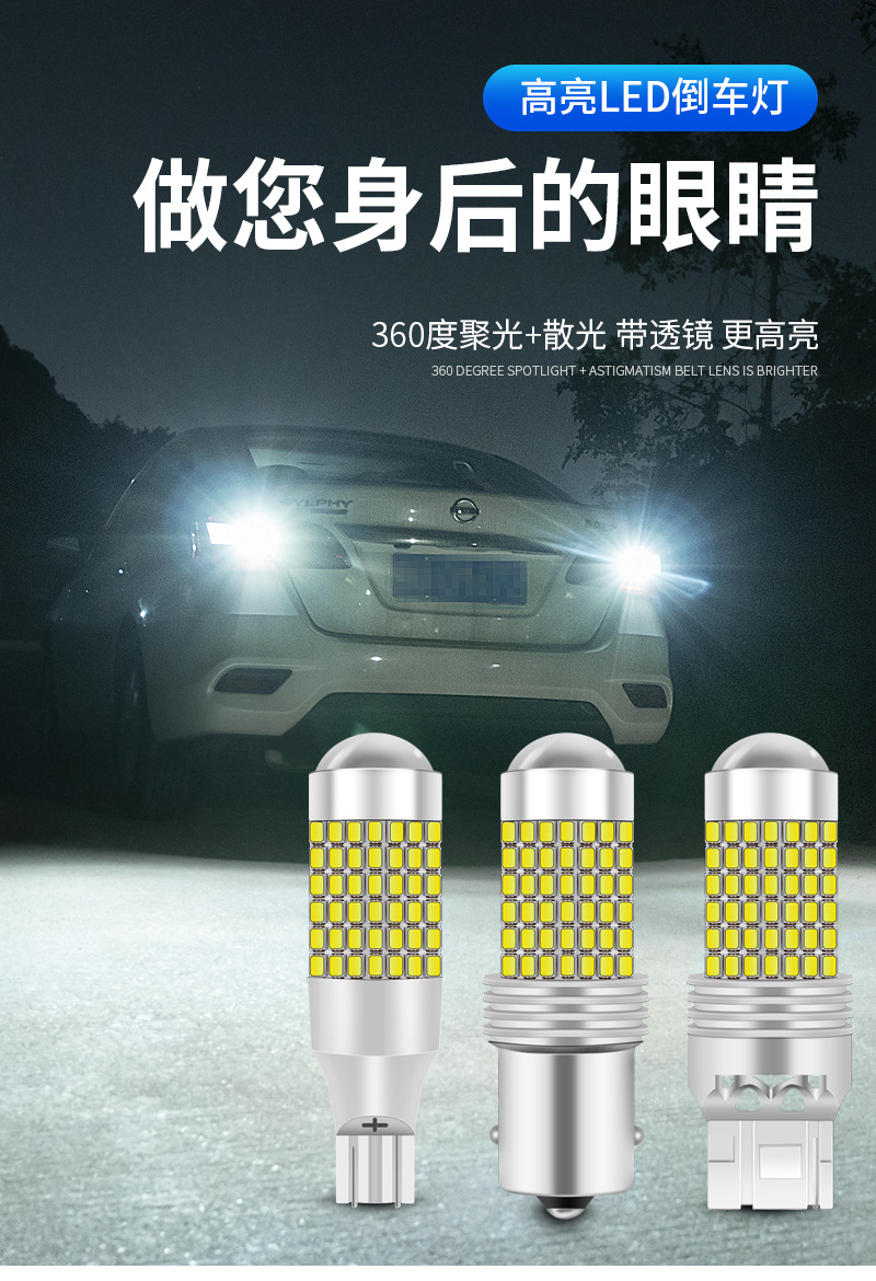 Cross-Border High Brightness Car Led Reversing Light T15-120Smd Ultra-Bright Rear Fog Light Car Tail Light Lens