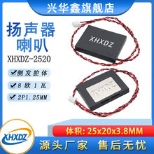 2520/2025侧发音BOX腔体喇叭8Ω1W/8欧1瓦超薄智能AI语音扬声器