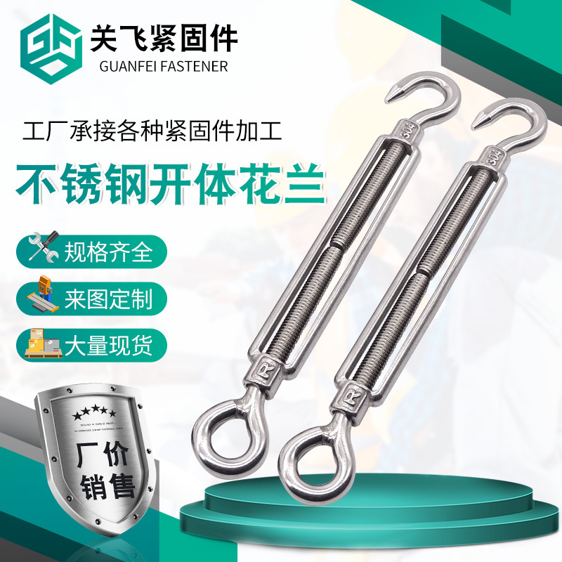 开体花兰 不锈钢花篮螺丝 钢丝绳收紧器玛钢拉紧器 双钩花篮螺丝