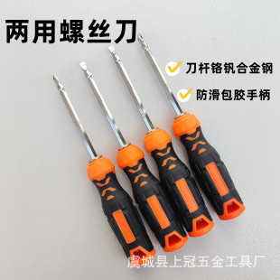Dual-purpose screwdriver flat-blade Phillips screwdriver multi-power double-head screwdriver screwdriver 4 inch dual-purpose screwdriver
