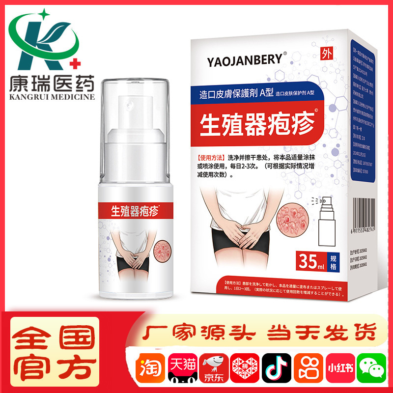 Yaojanbery Yaojian Bairui Reproductive Herpes Glans Sharp Flat Chicken Wart Chicken Cocoon Yaojanbery Yaojian Bairui Reproductive Herpes Glans Sharp Flat Chicken Wart Chicken Cocoon