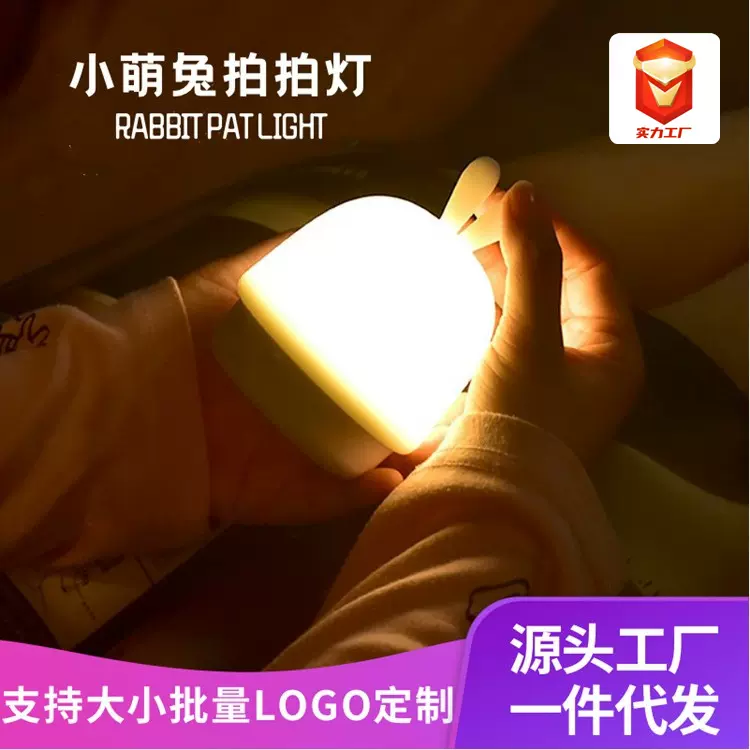 创意礼品拍拍灯卧室宝宝喂奶灯可爱兔子硅胶灯usb充电小夜灯批发