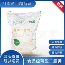 批发金地亚美食品级磷酸二氢钾 酸度调节剂水分保持剂MKP结晶品