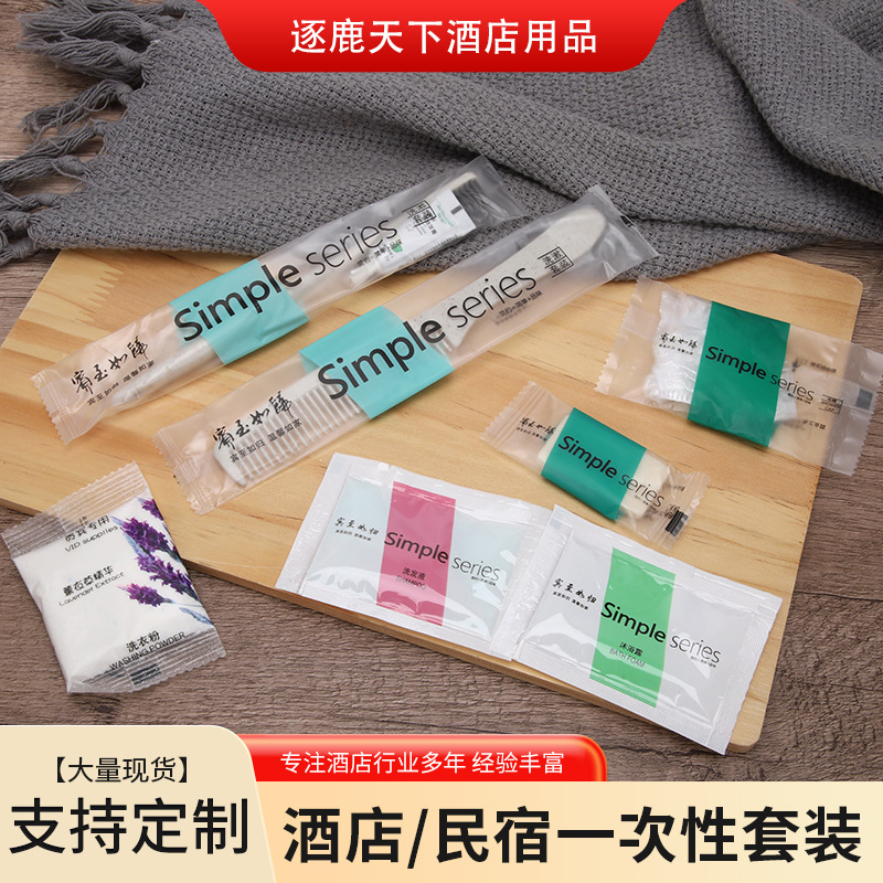 酒店一次性套装民宿客房竹炭软毛牙刷待客袋装洗发水梳子香皂牙具