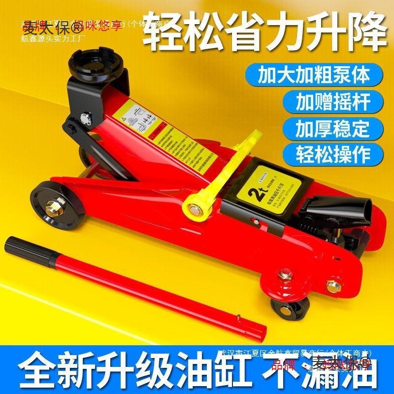 汽车卧式千斤顶液压2吨车用小轿车千金顶 SUV车载3吨立式换麦太保
