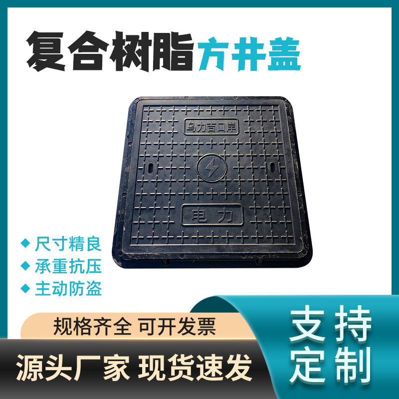 复合树脂正方形井盖手孔通信弱电古力盖雨水污水沙井盖 厂家批发