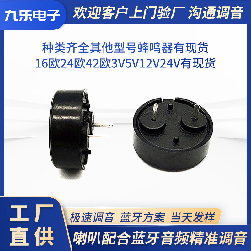 厂家直供1404压电式无源蜂鸣器 插针低功耗超薄3V5V蜂鸣器讯响器